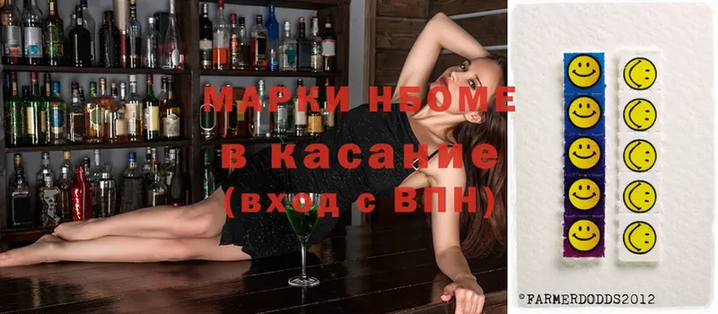 Марки NBOMe 1,5мг  Камышин 